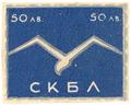 Софийски клуб за безмоторно летене скбл - 50лв.